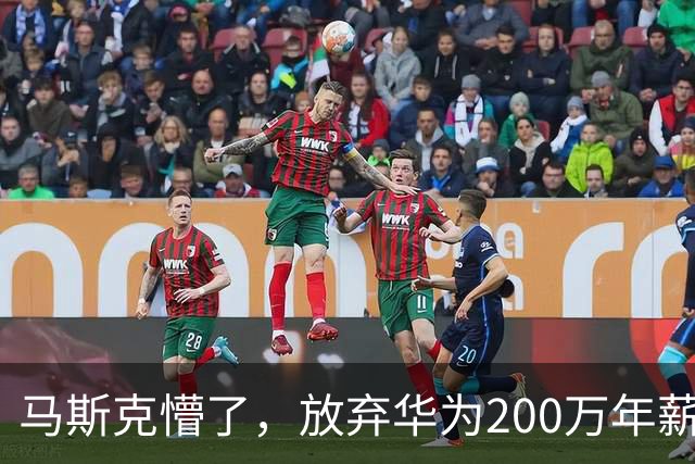 马斯克懵了，放弃华为200万年薪的天才干到500亿干翻特斯拉机器人